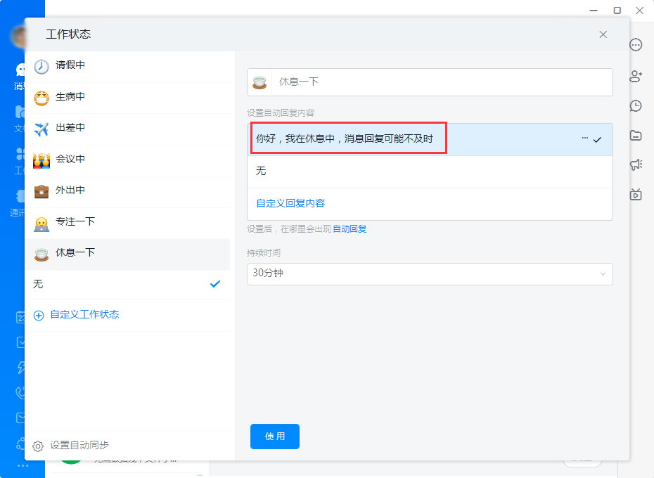 釘釘自動回復怎么設置？釘釘電腦版自動回復設置教程