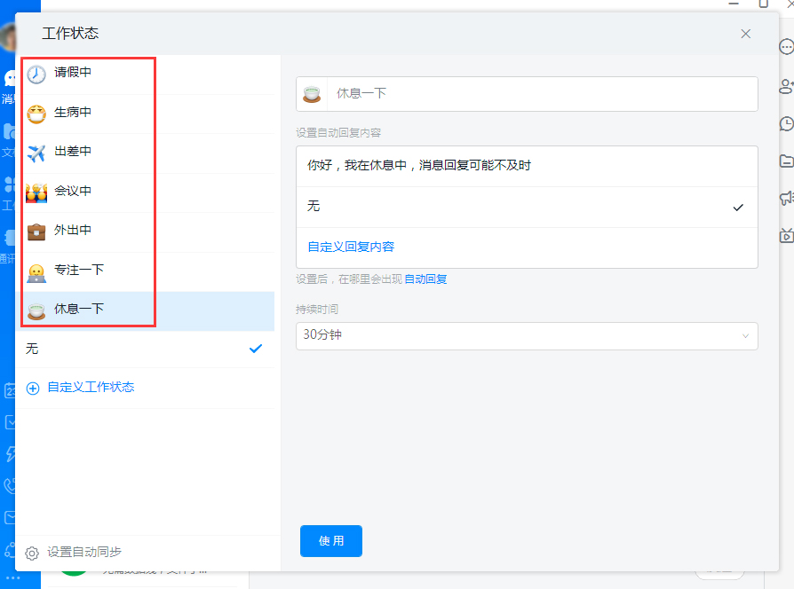 釘釘自動回復怎么設置？釘釘電腦版自動回復設置教程