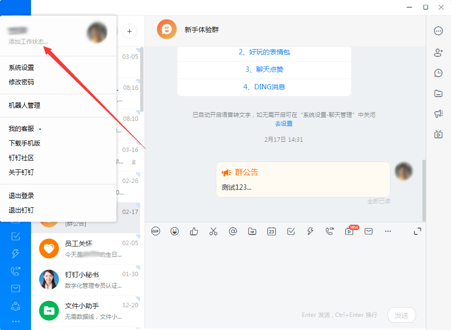 釘釘自動回復怎么設置？釘釘電腦版自動回復設置教程