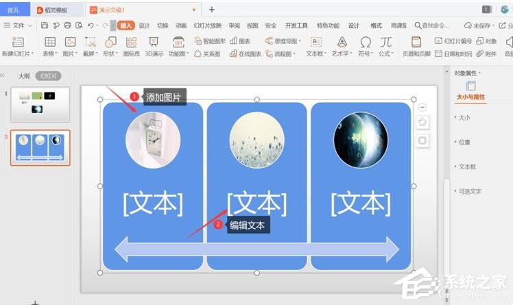 wps里怎么對ppt中的多圖快速排版?wps里ppt多圖快速排版的方法