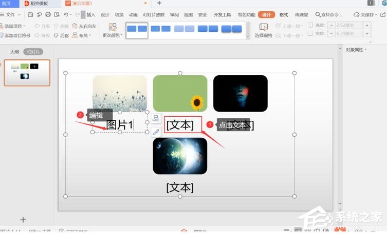 wps里怎么對ppt中的多圖快速排版?wps里ppt多圖快速排版的方法