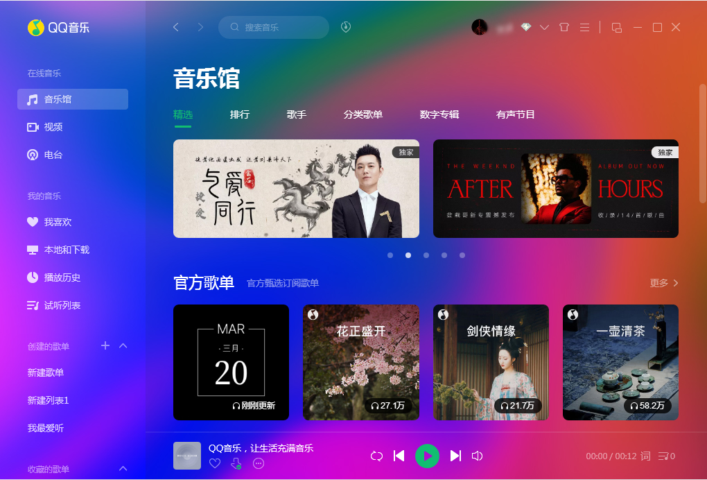 QQ音樂(lè)怎么批量刪除？QQ音樂(lè)批量刪除方法簡(jiǎn)述
