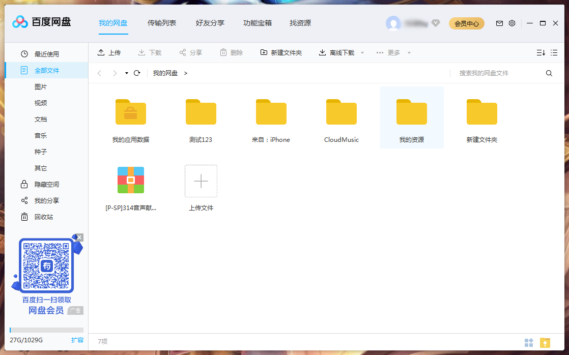百度網(wǎng)盤怎么設置傳輸完成后自動關機？百度網(wǎng)盤傳輸完自動關機設置方法