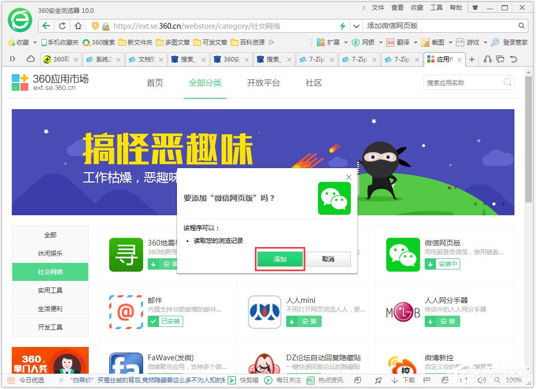 360安全瀏覽器怎么添加微信網頁版？360瀏覽器添加微信網頁版方法