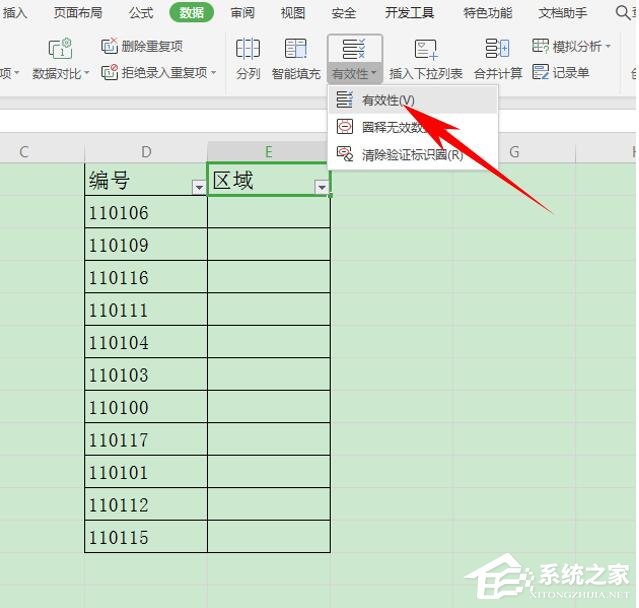 wps表格如何設置有效性顯示特定內(nèi)容?