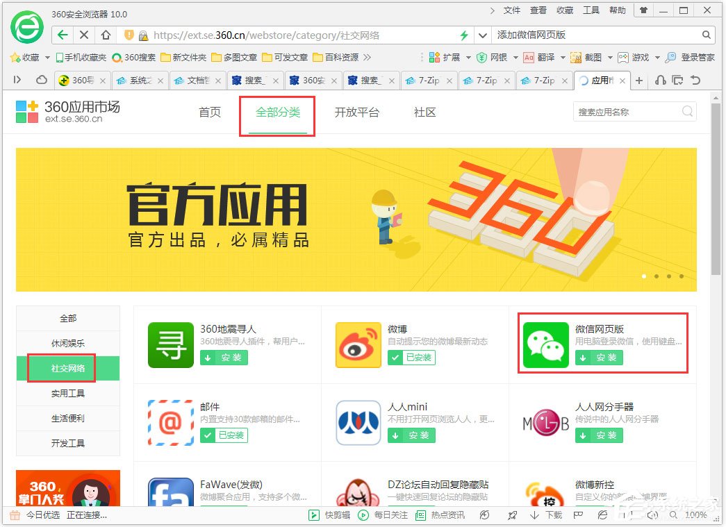 360安全瀏覽器怎么添加微信網頁版？360瀏覽器添加微信網頁版方法