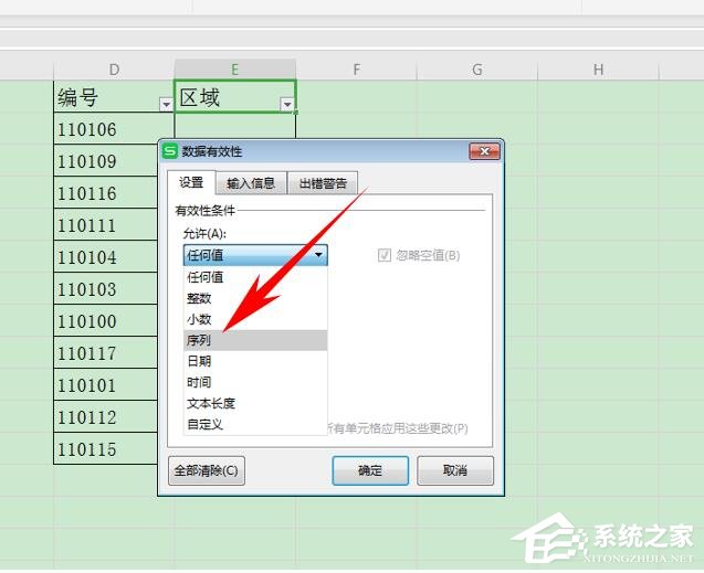 wps表格如何設置有效性顯示特定內(nèi)容?