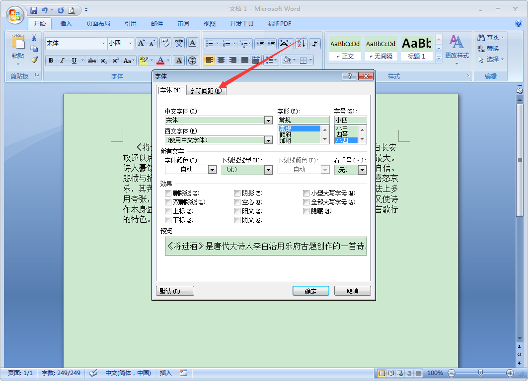 Word怎么縮放文本？Word2007文本縮放方法簡述