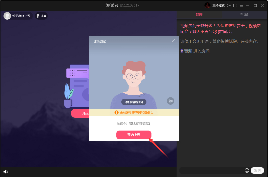 QQ怎么上網課？QQ電腦版上網課方法詳解