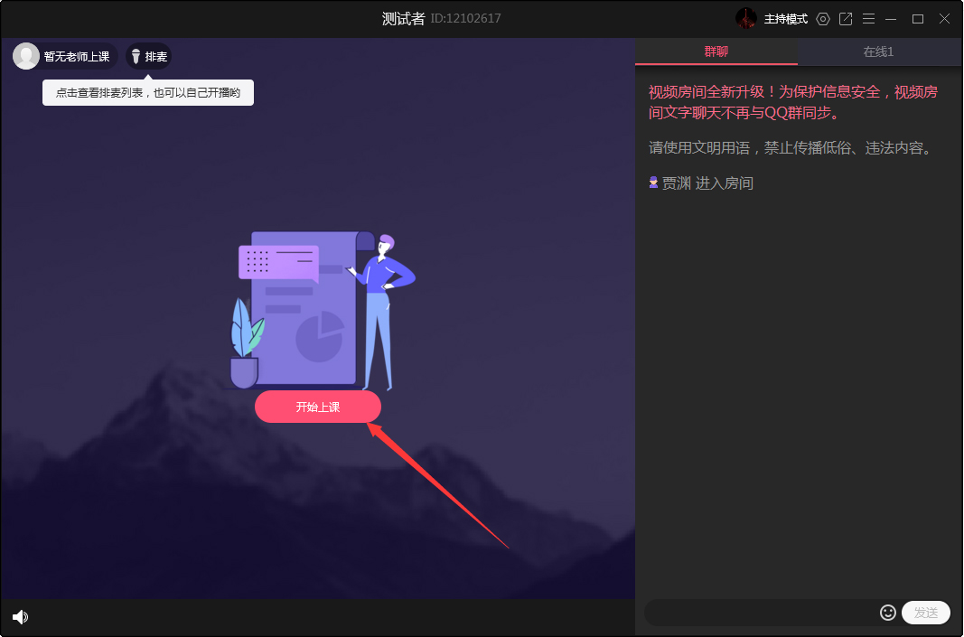QQ怎么上網課？QQ電腦版上網課方法詳解