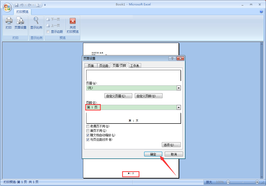 Excel中如何設(shè)置頁(yè)碼？Excel頁(yè)碼設(shè)置教程