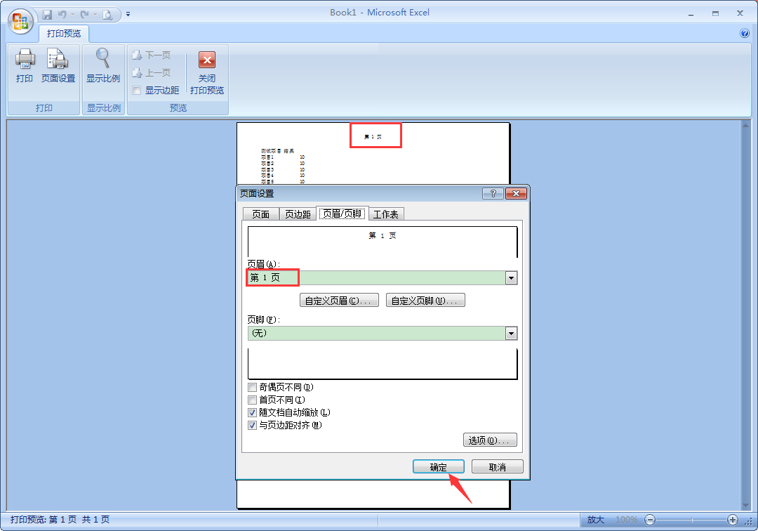 Excel中如何設(shè)置頁(yè)碼？Excel頁(yè)碼設(shè)置教程