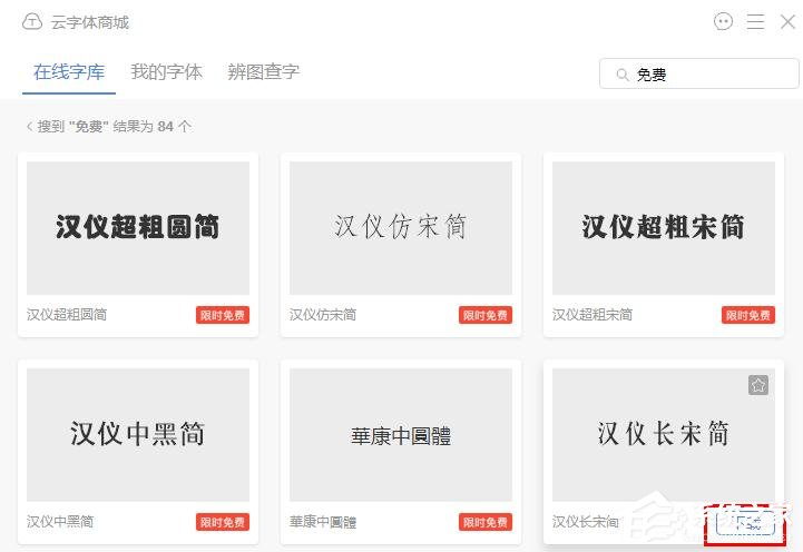 wps文字怎么找到免費(fèi)字體?wps文字找到免費(fèi)字體的方法