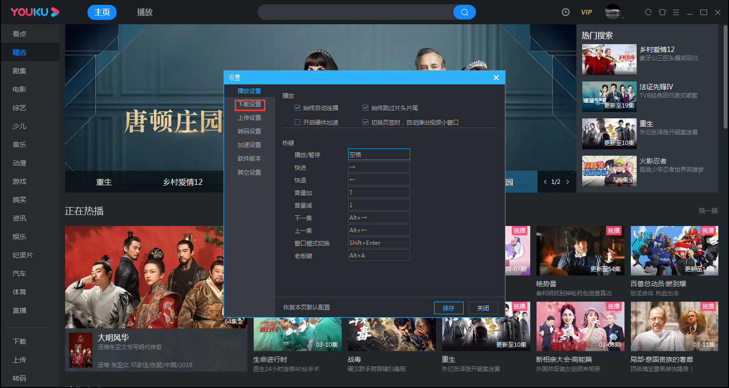 優酷客戶端下載路徑怎么設置？優酷客戶端下載路徑設置教程