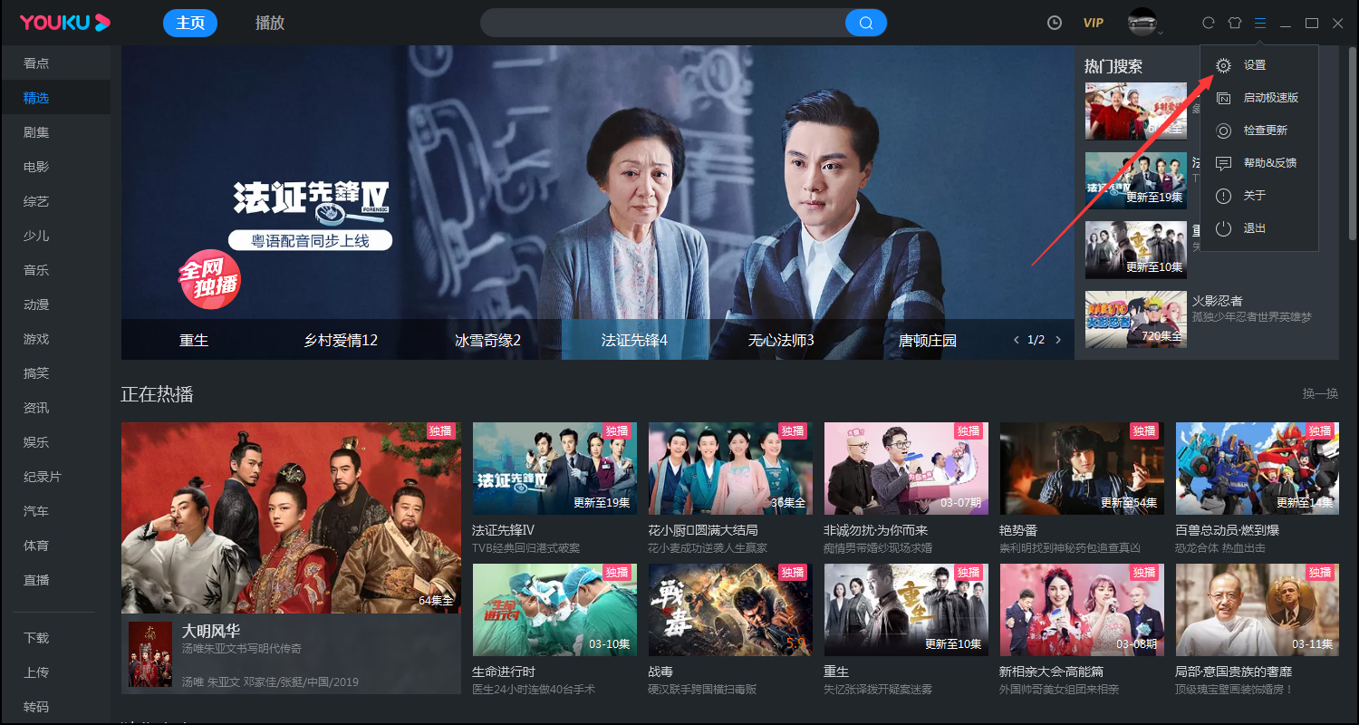 優酷客戶端下載路徑怎么設置？優酷客戶端下載路徑設置教程