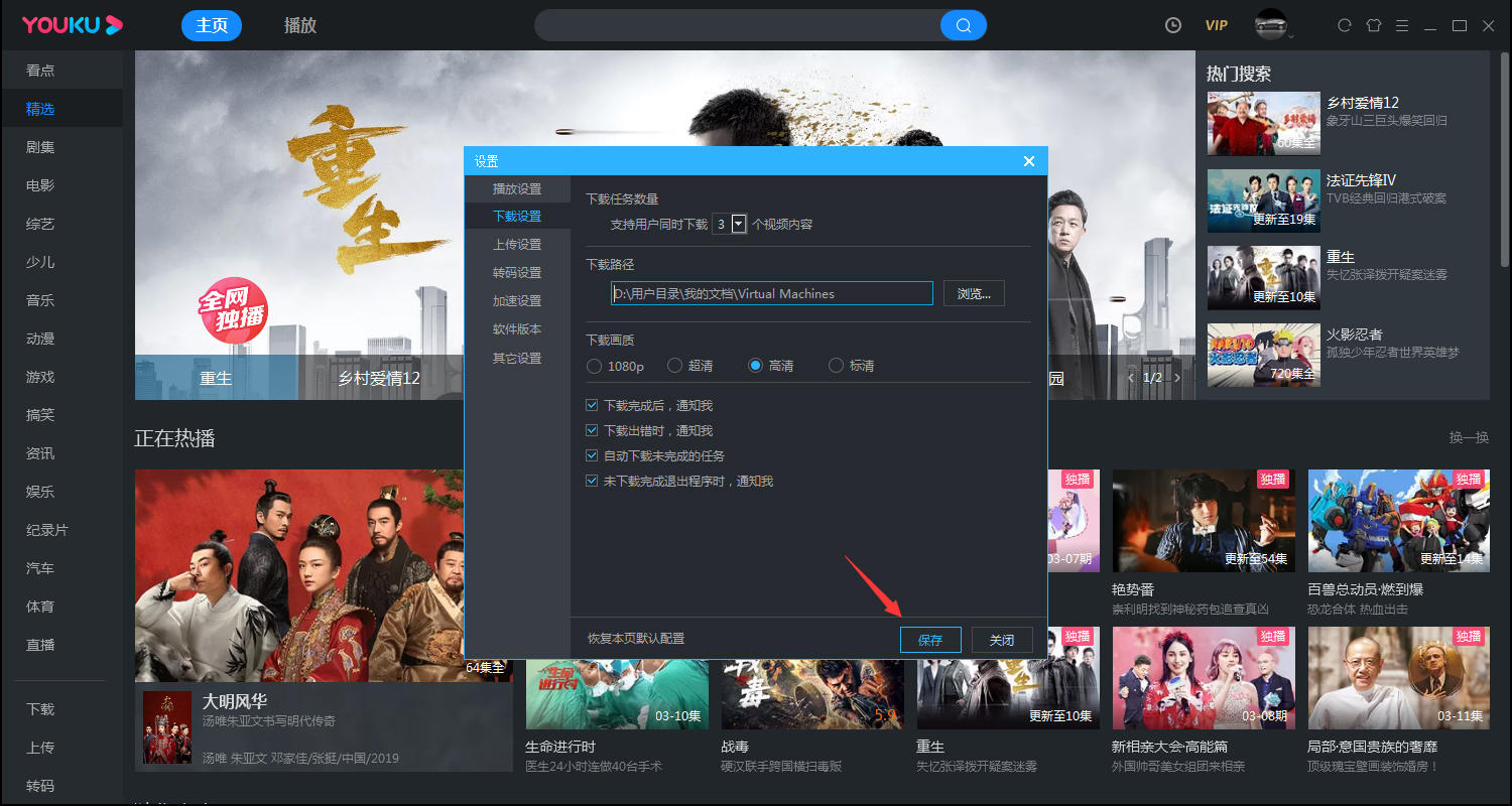 優酷客戶端下載路徑怎么設置？優酷客戶端下載路徑設置教程