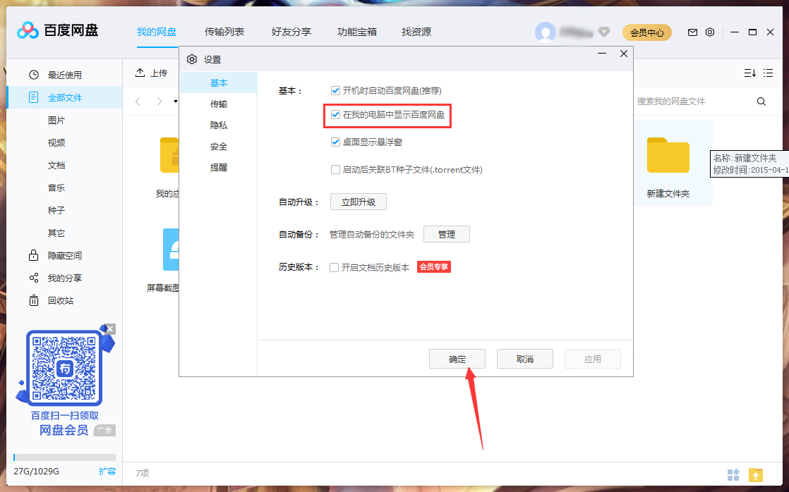 我的電腦中未顯示百度網(wǎng)盤怎么辦？我的電腦中未顯示百度網(wǎng)盤解決方法