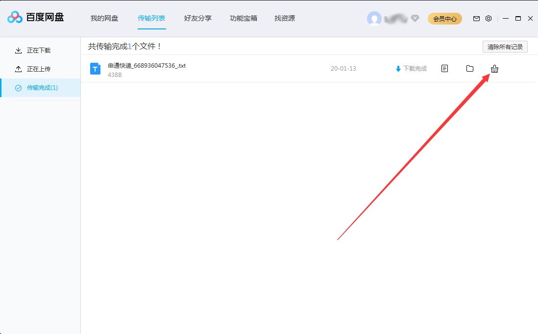 百度網(wǎng)盤(pán)傳輸記錄怎么刪除？百度網(wǎng)盤(pán)電腦版?zhèn)鬏斢涗泟h除教程