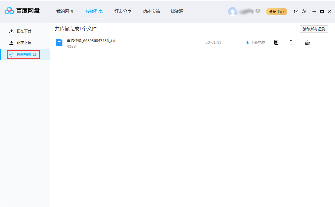 百度網(wǎng)盤(pán)傳輸記錄怎么刪除？百度網(wǎng)盤(pán)電腦版?zhèn)鬏斢涗泟h除教程