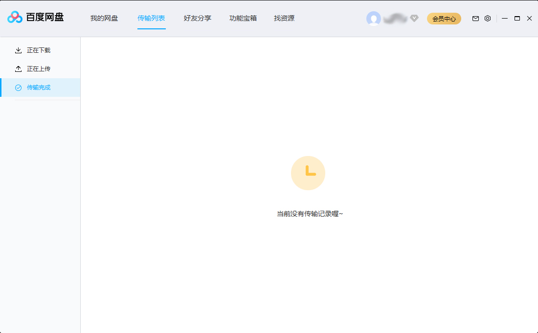 百度網(wǎng)盤(pán)傳輸記錄怎么刪除？百度網(wǎng)盤(pán)電腦版?zhèn)鬏斢涗泟h除教程