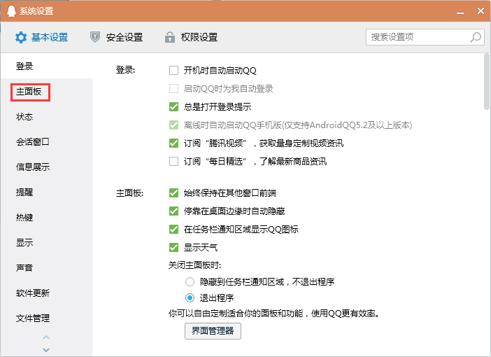 QQ登錄后不顯示在任務(wù)欄怎么辦？QQ不顯示在任務(wù)欄解決方法