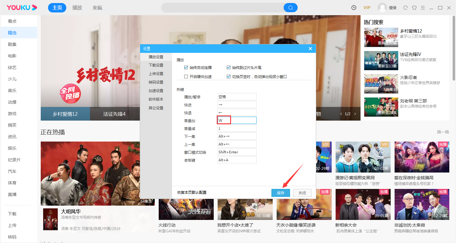 優酷熱鍵怎么修改？優酷電腦版熱鍵修改教程
