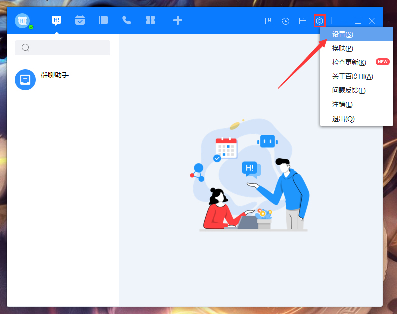 百度Hi怎么禁止公開個人日程閑忙狀態(tài)？百度Hi個人日程閑忙狀態(tài)禁止公開設置方法
