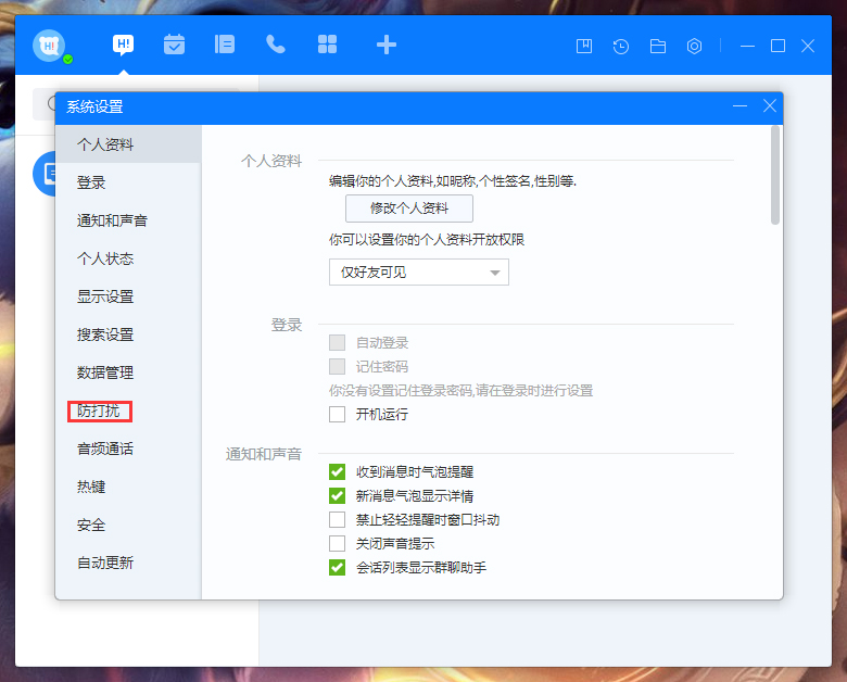百度Hi怎么禁止公開個人日程閑忙狀態(tài)？百度Hi個人日程閑忙狀態(tài)禁止公開設置方法