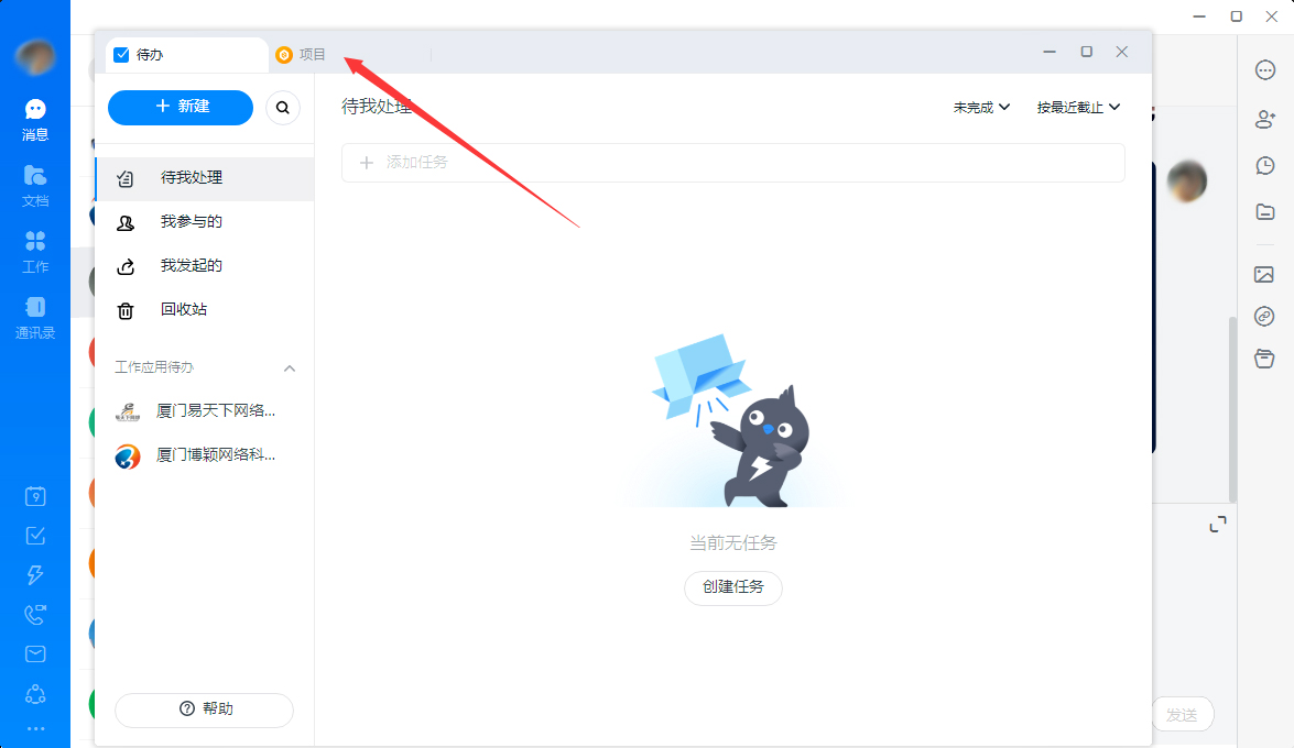 釘釘怎么新建項目？釘釘電腦版項目新建教程