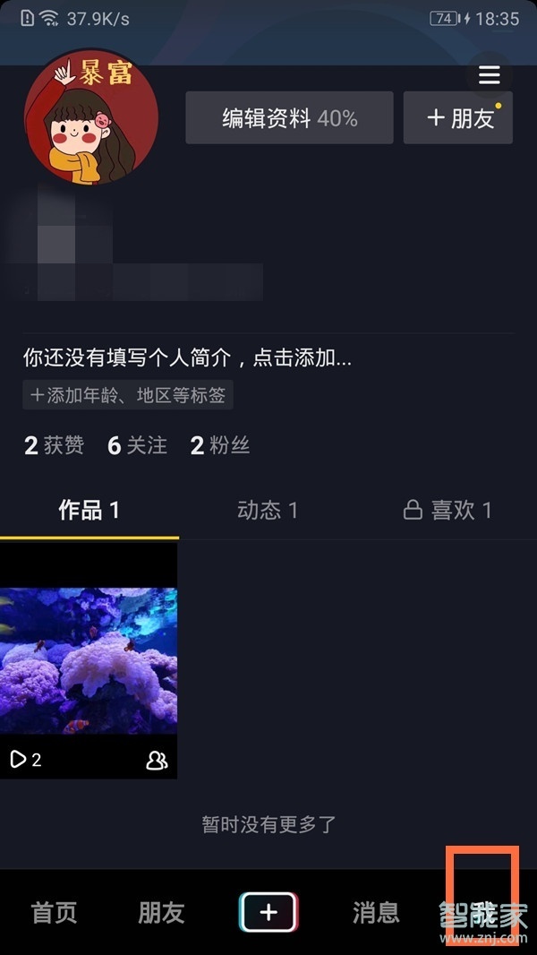 抖音一日可見(jiàn)功能怎么關(guān)