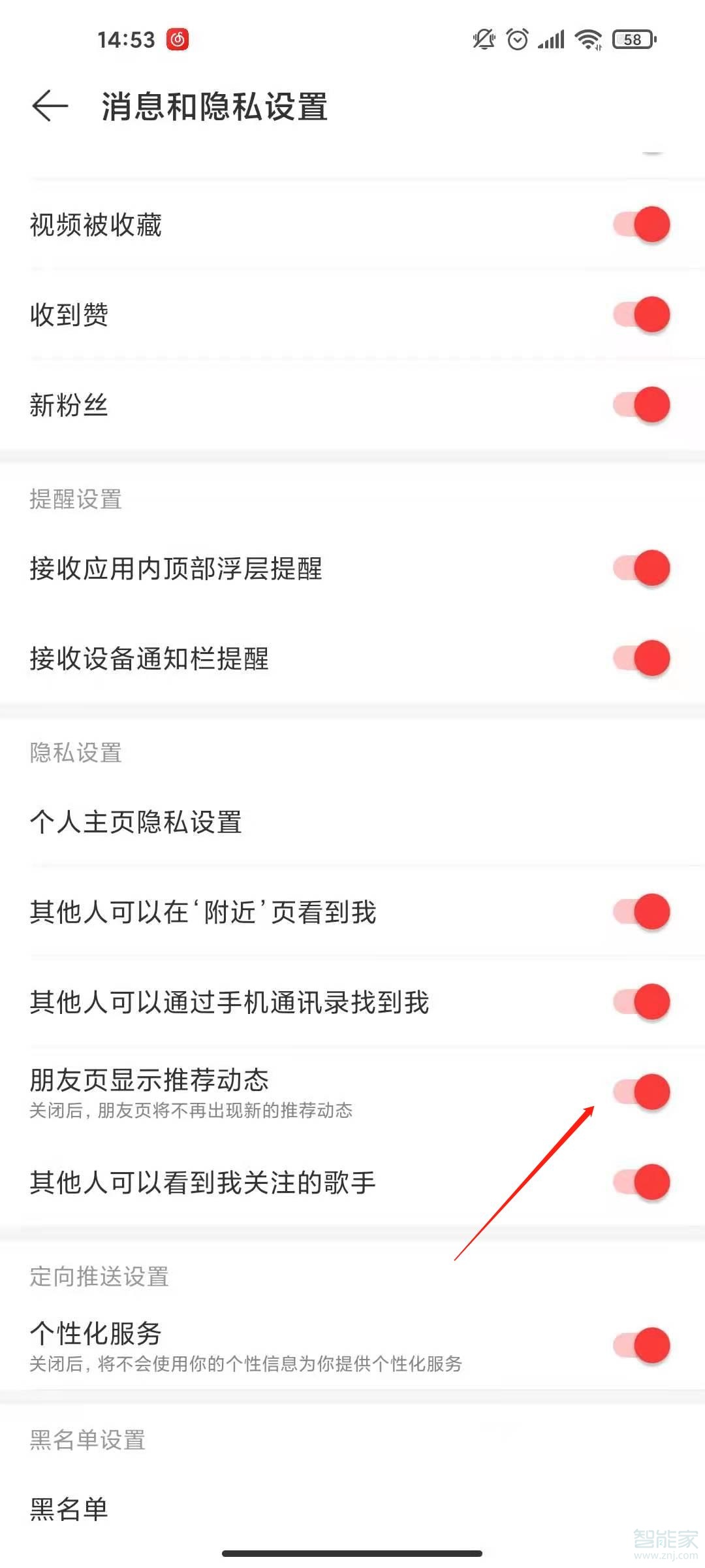網(wǎng)易云動(dòng)態(tài)怎么設(shè)置不讓別人看