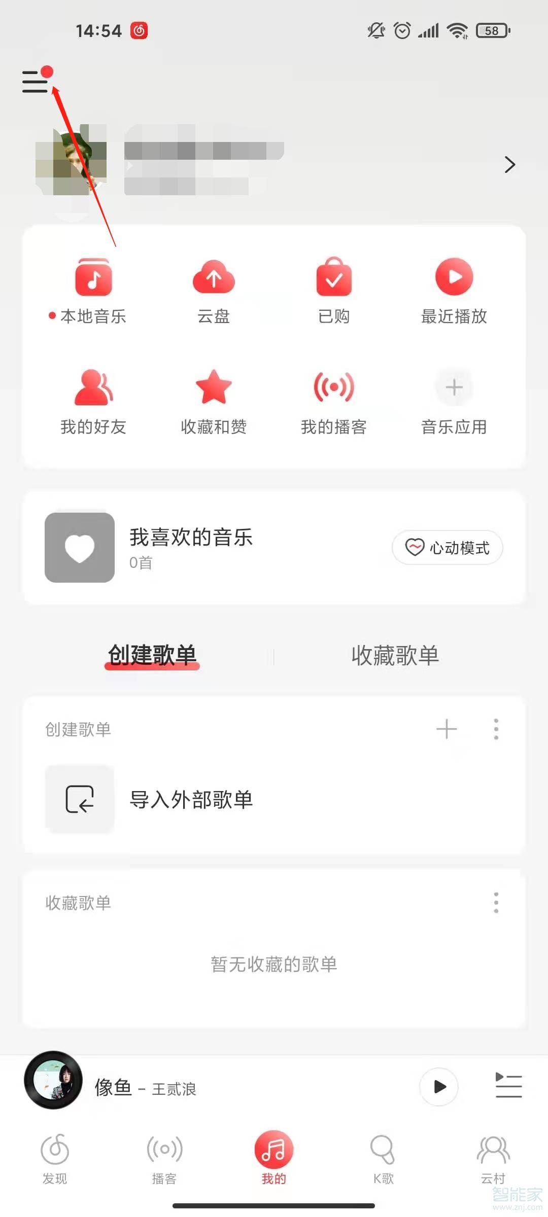 網(wǎng)易云動(dòng)態(tài)怎么設(shè)置不讓別人看