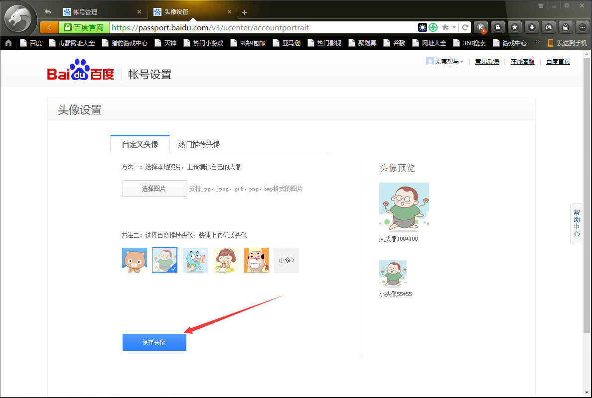 百度網(wǎng)盤(pán)怎么修改頭像？百度網(wǎng)盤(pán)電腦版頭像修改方法簡(jiǎn)述