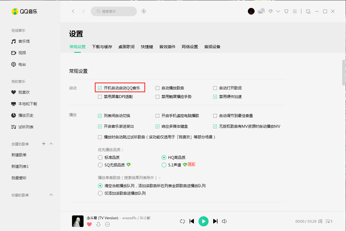 QQ音樂開機(jī)啟動(dòng)怎么設(shè)置？QQ音樂2020版開機(jī)啟動(dòng)設(shè)置教程