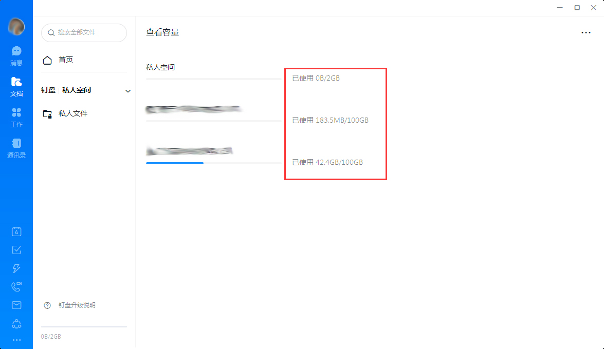 釘釘怎么查看釘盤容量？釘釘電腦版釘盤容量查看教程