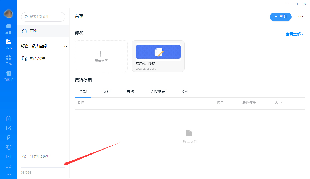 釘釘怎么查看釘盤容量？釘釘電腦版釘盤容量查看教程