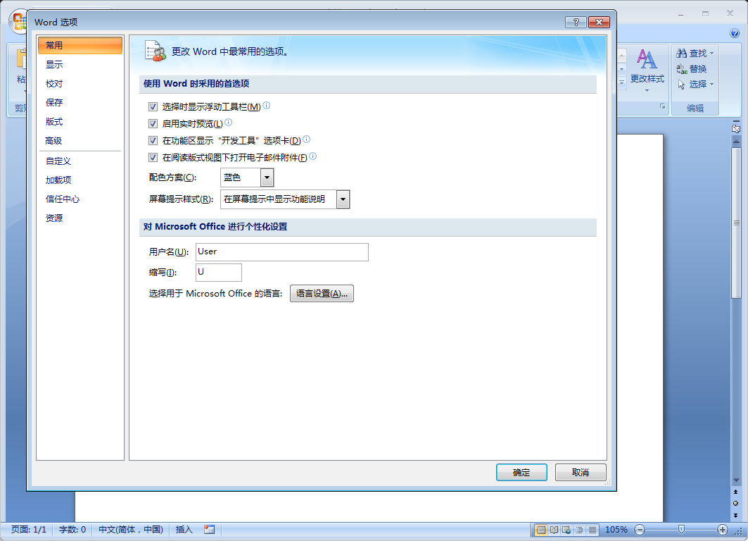 Word 2007無法輸入中文怎么解決？Word 2007無法輸入中文解決方法