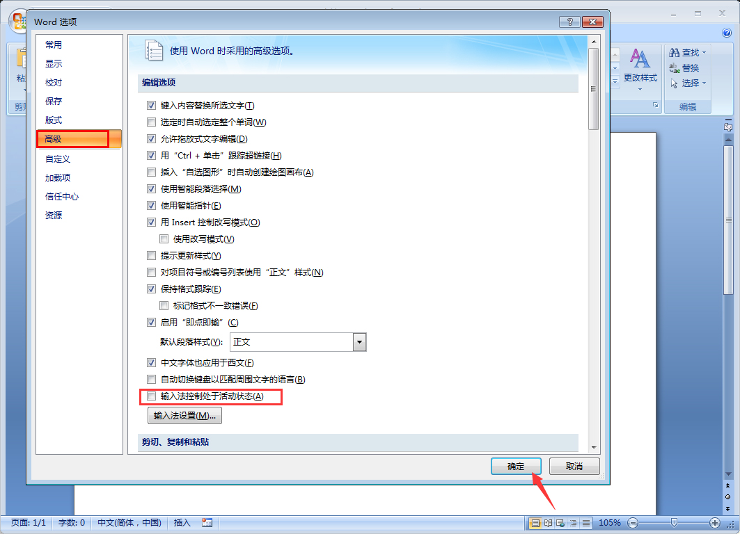 Word 2007無法輸入中文怎么解決？Word 2007無法輸入中文解決方法
