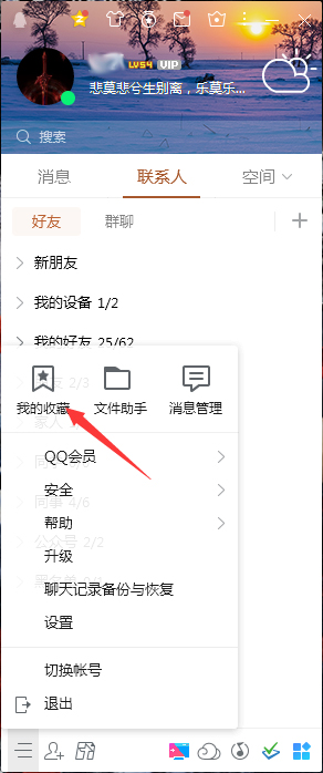 QQ收藏在哪看？電腦版QQ收藏查看方法
