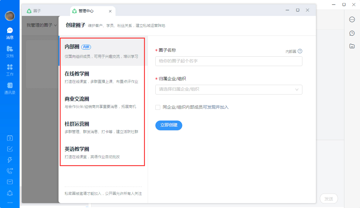 釘釘圈子如何創(chuàng)建？釘釘電腦版圈子創(chuàng)建流程簡述