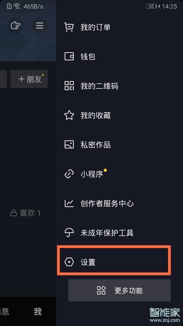 抖音隱身設(shè)置在哪
