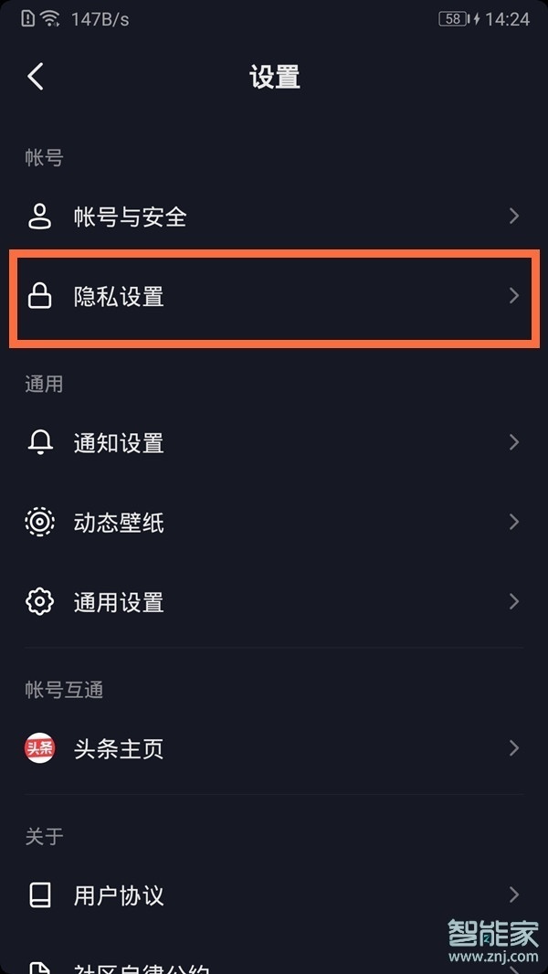 抖音隱身設(shè)置在哪