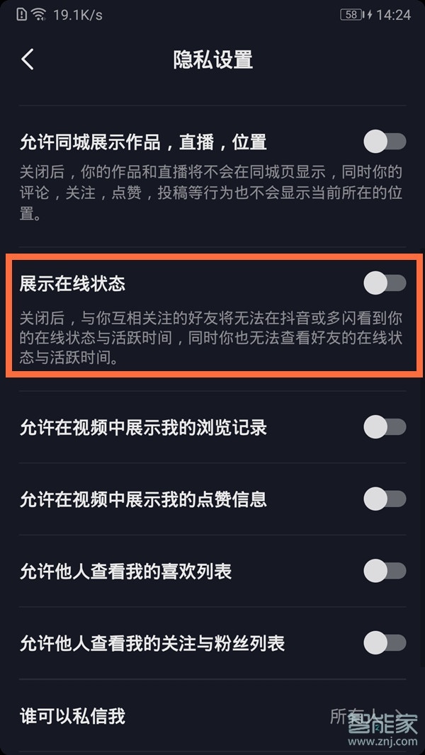 抖音隱身設(shè)置在哪
