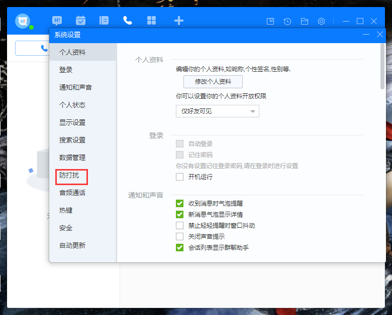 百度Hi禁止添加好友怎么設(shè)置？百度Hi禁止添加好友設(shè)置教程