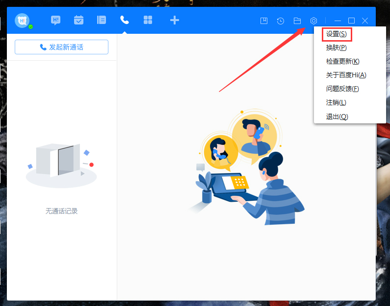 百度Hi禁止添加好友怎么設(shè)置？百度Hi禁止添加好友設(shè)置教程
