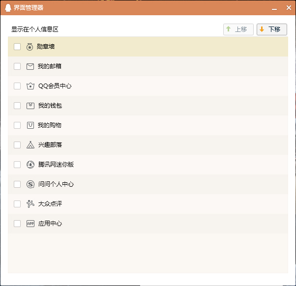 QQ界面管理器在哪？QQ界面管理器打開方法