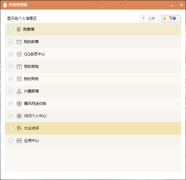 QQ界面管理器在哪？QQ界面管理器打開方法
