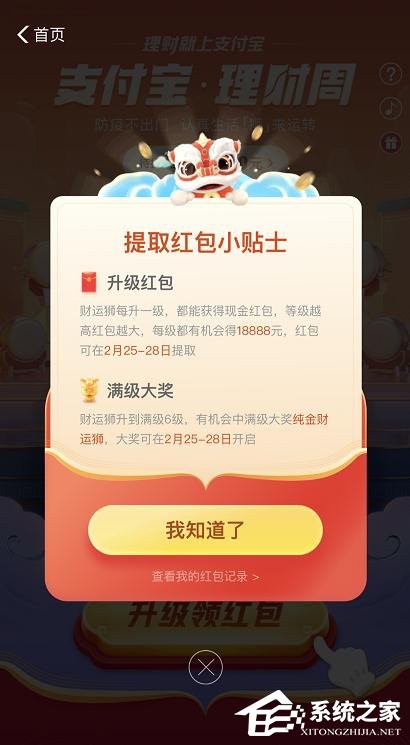 2020支付寶理財(cái)周活動(dòng)怎么玩?2020支付寶理財(cái)周活動(dòng)玩法