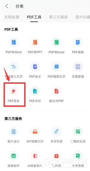 怎么在WPS手機app里給PDF簽名?