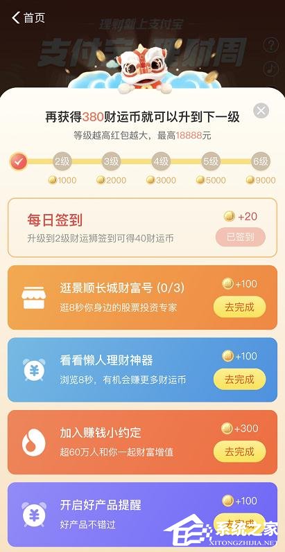 2020支付寶理財(cái)周活動(dòng)怎么玩?2020支付寶理財(cái)周活動(dòng)玩法